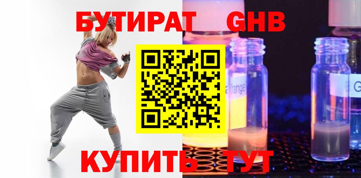 Бутират  Вход с VPN  Елец  БУТИРАТ BDO 33% 