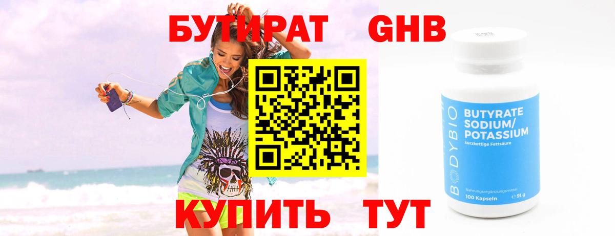 БУТИРАТ бутик Елец