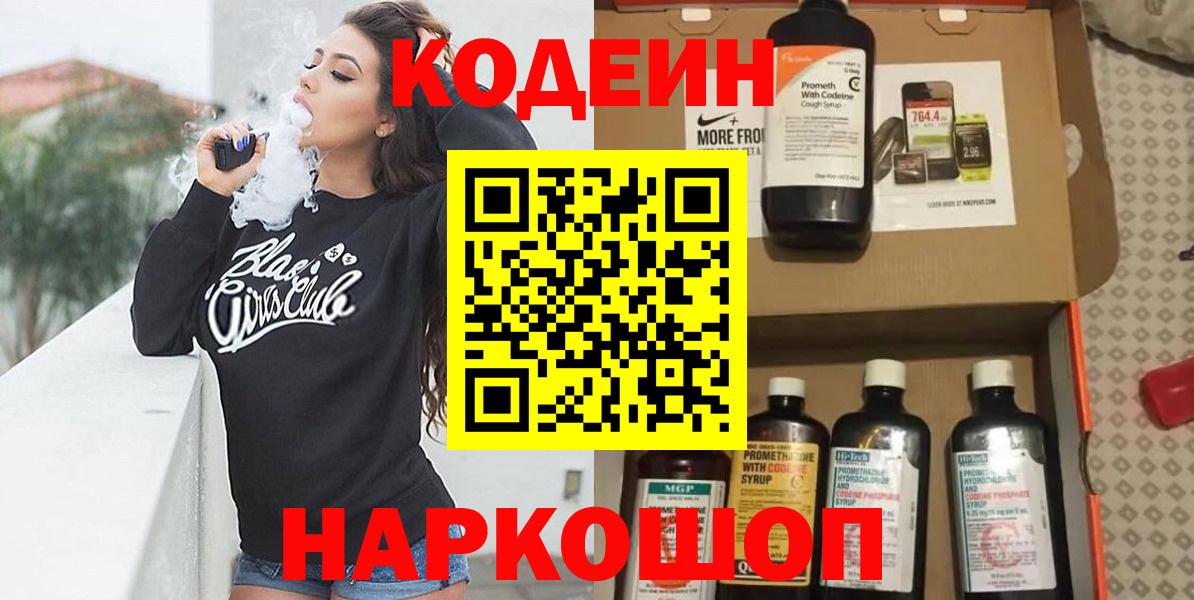 Елец  Кодеиновый сироп Lean напиток Lean (лин)  Вход с VPN  Кодеиновый сироп Lean напиток Lean (лин) 