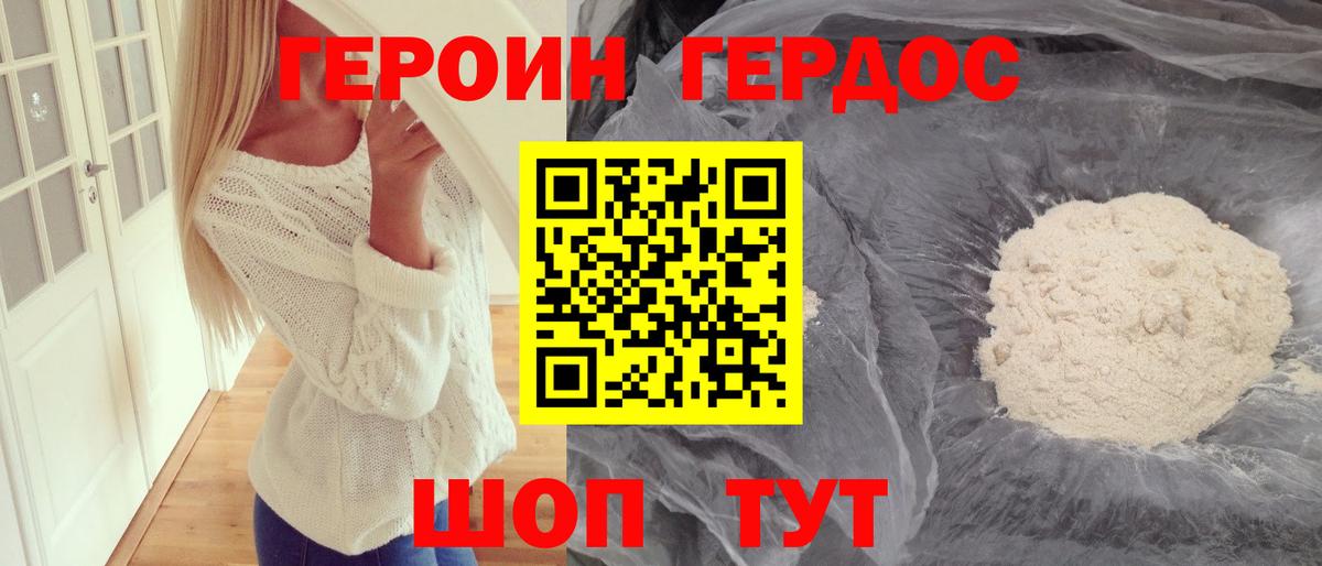 ГЕРОИН Heroin Елец