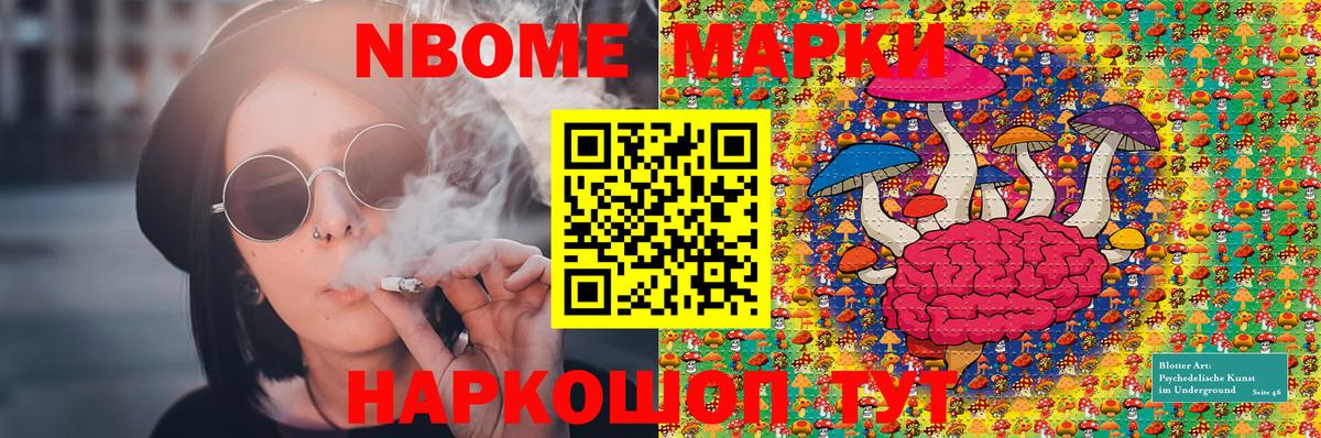Марки NBOMe 1,8мг Елец